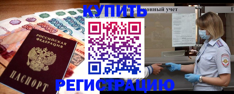 прописка для школы в Твери