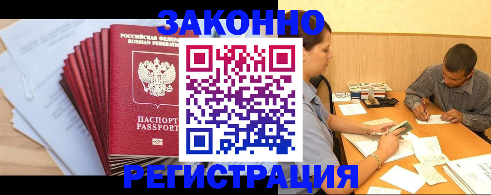прописка для кредита в Твери